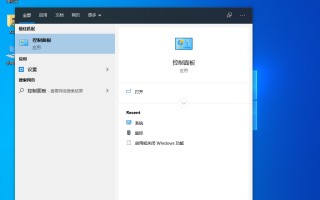 win10的控制面板在哪儿（打开win10控制面板方法）