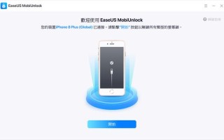 如何解锁iPhone手机（iPhone忘记密码怎么办）