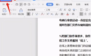 wps恢复保存前的文件（如何恢复WPS未保存的文件）