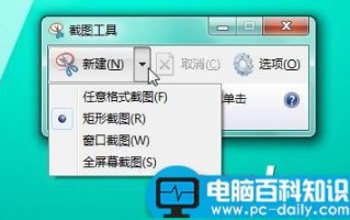 电脑截图工具的快捷键怎么设置?