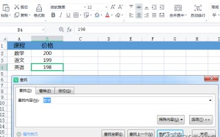 wps文档中替换功能在哪里（WPS表格查找替换技巧）