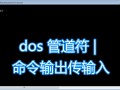 dos命令符怎么打开（dos批处理命令详解）