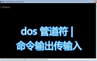 dos命令符怎么打开（dos批处理命令详解）