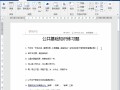 wps怎么定义书签（Word文档内设置书签）