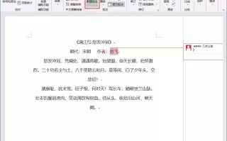 word批注是什么（Word技巧 批注功能使用详解）