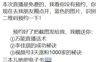 朋友圈群发式广告的反面案例，千万要不得？