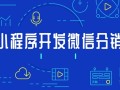 美丽天天秒2+1商城系统开发