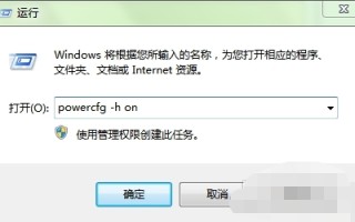 win7电脑休眠设置（win7休眠设置的方法教程）
