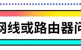 电脑网络连接不上是什么原因（电脑连不上网5种方法找原因）