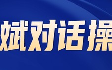 对话操盘手】视频号的商业价值以及推流逻辑