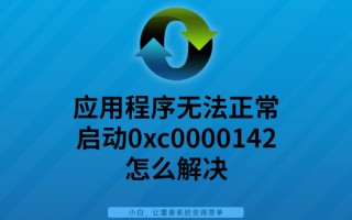 文明5应用程序无法正常启动0xc0000142（无法正常启动0x0000142解决方法）