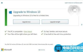 微软心急推送win7/8.1立刻升级win10大法