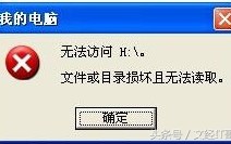 u盘文件或损坏无法读取（u盘文件或目录损坏无法访问怎么办）