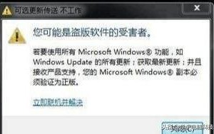 电脑显示你所用系统不正版-(电脑显示你所用系统不正版怎么办)