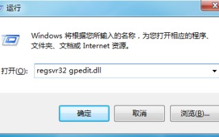 gpedit.msc找不到win7（Win7系统找不到文件gpedit.msc的解决方法）