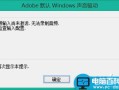 音频输入尚未激活无法录制音频情况的解决方法介绍