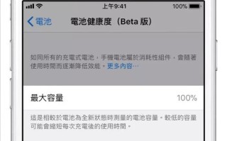 苹果手机电池健康怎么保持（苹果手机用一年电池健康程度不变）