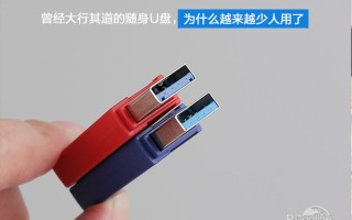 u盘的优点与缺点（现在的u盘和以前的u盘区别在哪）