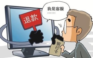 淘宝客服退款竟是诈骗新招　南昌网友17.5万元险被骗走