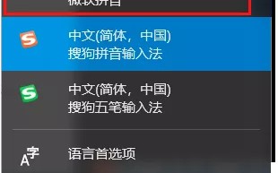 win10如何设置默认输入法（win10 更改默认输入法的方法）