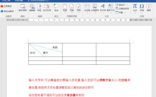 word表格怎么画斜线（Word文档怎么在表格中画多条斜线）