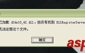 d3dx10_42.dll文件丢失 d3dx10_42.dll修复
