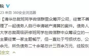 清华还有总裁班？回应来了！网友评论又真相了……