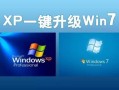 xp能装win7吗（xp系统升级win7系统步骤图文教程）