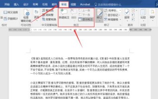word怎么插入批注（word批注的方法和技巧）