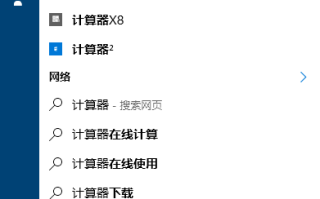 Win10怎么打开计算器？Win10打开和使用计算器的方法