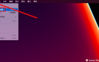 苹果定时开关机怎么设置（如何在Mac上设置定时开关机）