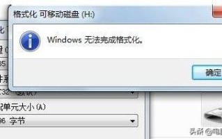 新买u盘格式化不怎么办-(新买u盘无法格式化怎么办)