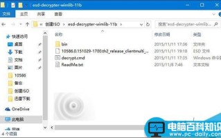 Win10 TH2正式版10586官方ESD映像怎么转换成ISO镜像?