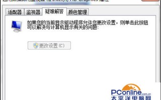win7无法完成系统配置（Win7系统中不能设置显卡硬件加速的解决措施）