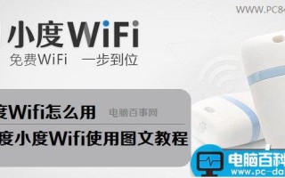 随身wifi路由器小度Wifi怎么用 百度小度Wifi免费上网图文教程