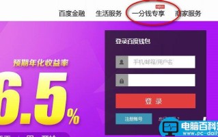 百度钱包一分钱是真的吗？百度钱包一分钱专享活动详情介绍