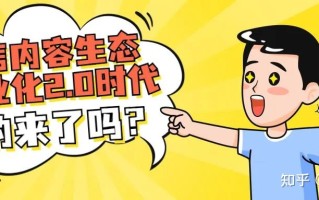 微信内容生态商业化的2.0时代来了吗？