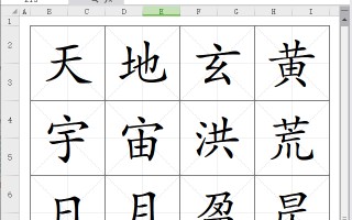 wps免费字体怎么设置（wps表格快速制作练字帖）