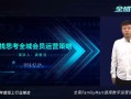 全是重点！运营进阶必须掌握的全域红利38条干货！