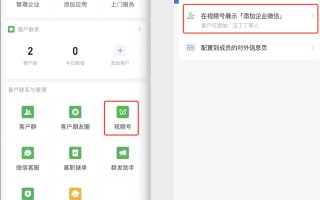 用视频号直播如何设置添加企业微信