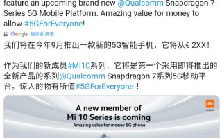 红米k40搭载骁龙775G（小米新机将搭载最新骁龙7系）