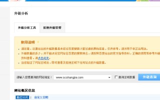 教你百度站长外链平台使用方法