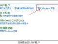 电脑密码设置在哪里（电脑如何设置开机密码的图文教程）