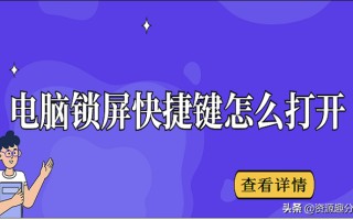 电脑如何一键锁屏（电脑锁屏快捷键怎么打开）