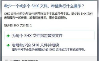 cad没有hztxt字体（cad文件缺少shx字体怎么永久解决）