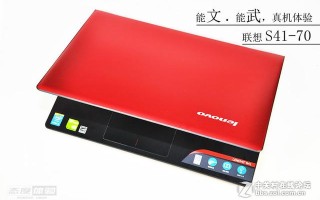 联想s41-70配置怎么样（联想s40-70详细参数）