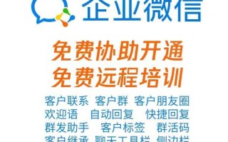 企业微信营销管理实操全攻略