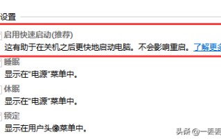 win10关闭快速启动好吗（win10快速启动的原理及弊端）