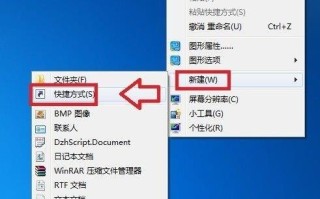 在电脑上如何创建关闭屏幕的快捷方式图标?