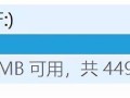 u盘启动盘格式化后空间变小-(u盘启动盘格式化后空间变小了)